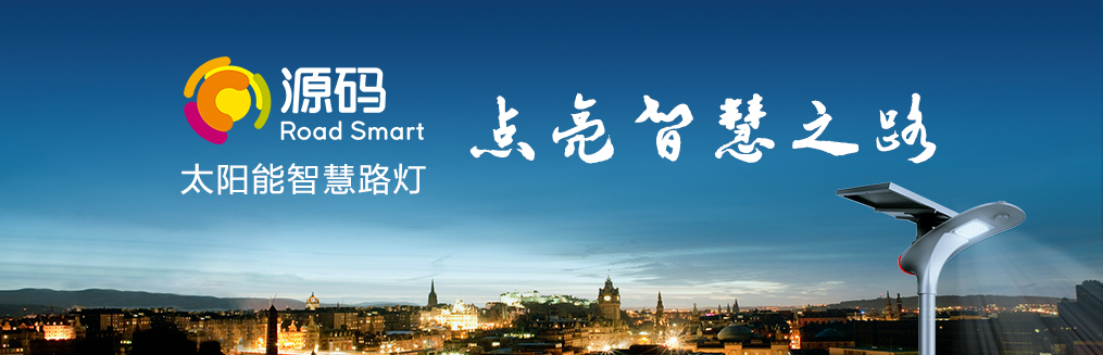 知道為什么要選太陽(yáng)能路燈嗎？