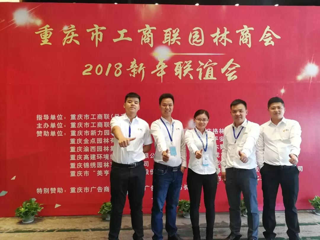 重慶工商聯新春聯誼會，源碼為行業發展建言獻策