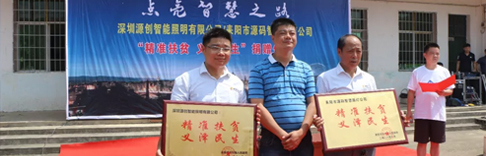 源碼愛心捐贈(zèng)太陽能路燈，照亮村民回家的路