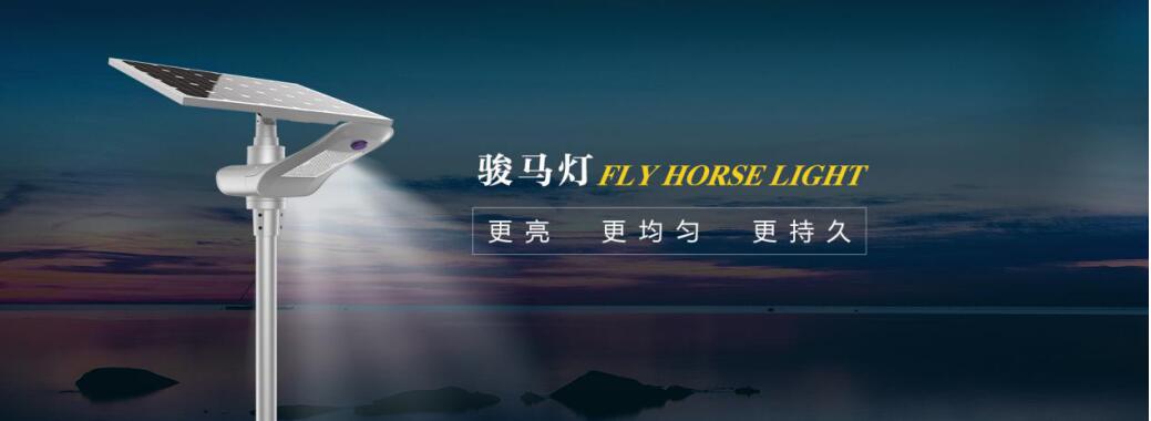 LED太陽能路燈的發(fā)展是什么？