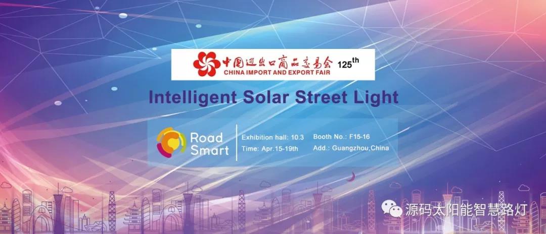 源碼強(qiáng)勢登陸125屆廣交會，全新技術(shù)即將揭開面紗。