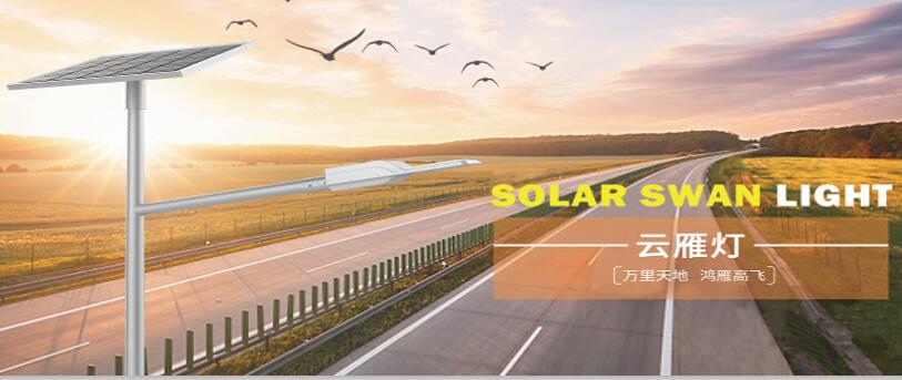 太陽能路燈安裝施工前要做什么現場勘查?